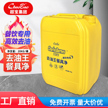 Baiyun chaobao oil remover tableware cleaner large barrel 20kg dishwashing liquid for catering kitchen special degreasing hotel canteen chaobao oil remover tableware cleaner 1 barrel
