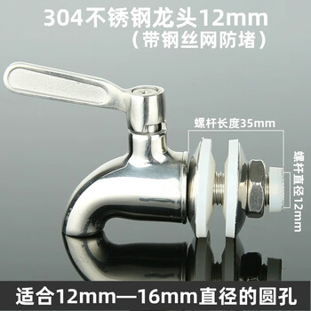 Liter glass wine bottle faucet 304 stainless steel faucet wine jar copper faucet wine tank barrel valve switch 304 stainless steel 12mm with steel wire mesh to prevent blocking