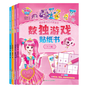 Wonderful and cute shining gems. sudoku game sticker book (set of 4 volumes in total)