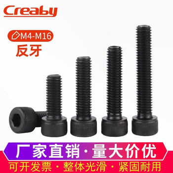 Creaby12.9 grade counter-thread hexagon socket screw left-thread cylindrical head screw counter-thread cup head bolt fasteners national standard m8x30 (5 pieces)