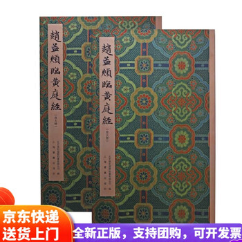 Brand new and genuine, next-day delivery from beijing to warehouse, zhao mengfu came to huang ting jing