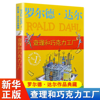 Charlie and the chocolate factory genuine roald dahl collection of children's literature for primary school students aged 9-12 years old, extracurricular story books for grades 3, 4, 5 and 6