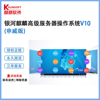 Galaxy kirin advanced server operating system v10 three-year version compatible with various domestically produced cpus haiguang version