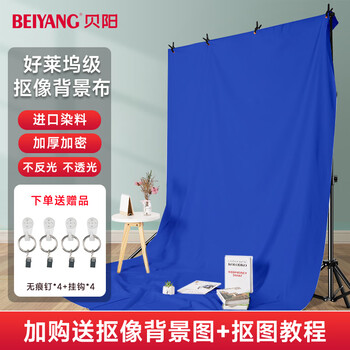 Beiyang (beiyang) 3*2 meters blue wide polyester-cotton background cloth photography thickened photo film and television green screen live broadcast room solid color background wall keying cloth shooting props blue cloth