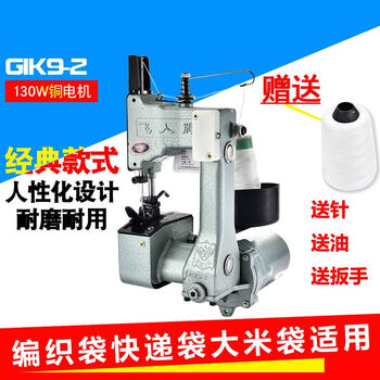 Portable electric bag sealing machine gk9-2 woven bag sealing machine manual bag sewing machine portable sewing machine