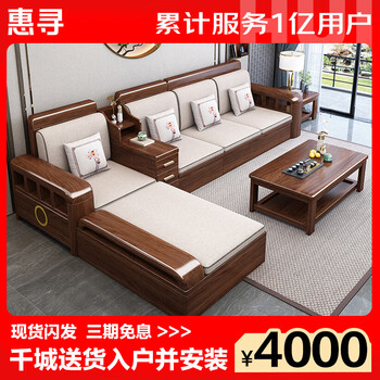 Huixun jingdong's own brand chinese walnut solid wood sofa home small apartment storage living room simple technology cloth 1+2+3+ coffee table