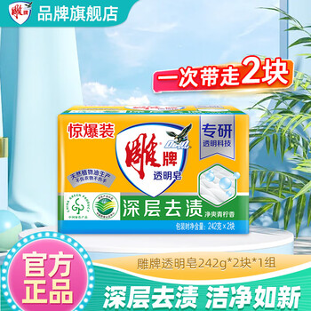 Diaopai transparent soap 242g household laundry soap affordable refreshing lemon deep stain and decontamination soap 2 pieces of transparent soap 242g*2 pieces*1 set