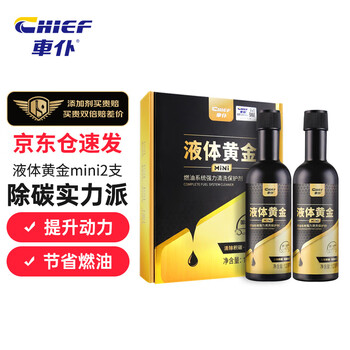 Carservant liquid gold fuel treasure to remove carbon deposits, oil circuit, engine system cleaning additive, liquid gold mini 2 pieces