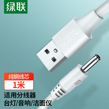 Greenlink usb to dc power cord 3.5mm charging cable suitable for electric toothbrush fan led desk lamp audio makeup mirror cleanser round hole data cable 50537 1 meter