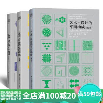 Second-hand art? three-dimensional composition of design (revised edition) japan asakura naomi 9787553796062 second-hand art pictures 90% new