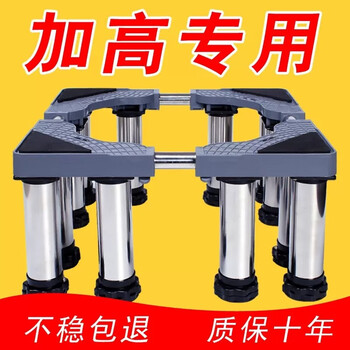 Moon exploration heightening stainless steel feet fully automatic drum washing machine base bracket heightening bracket refrigerator shelf pulsator tripod gray 8 feet total height 14-17cm