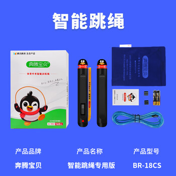 Pentium baby penguin jumping special skipping rope for hunan province high school entrance examination pentium baby homework check-in little ben new electronic counting bluetooth automatic upload green shell pentium baby free storage bag