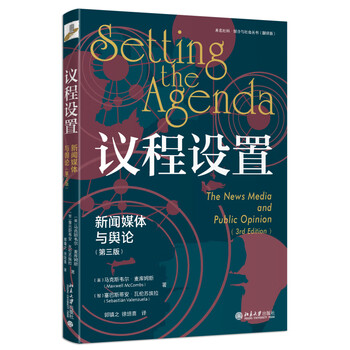 Agenda setting news media and public opinion (third edition) public opinion wind direction weak communication new media self-media news communication