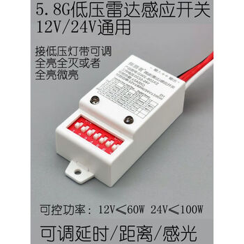 Low voltage 12v24v microwave radar induction switch 5.8g high frequency anti-interference delay distance light sensitive light