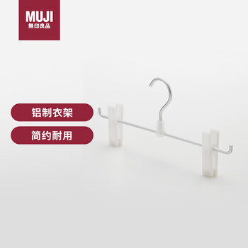 Muji aluminum clothes hanger pants/skirt 1 layer length 35 width 3 height 16cm household clothes drying hanger
