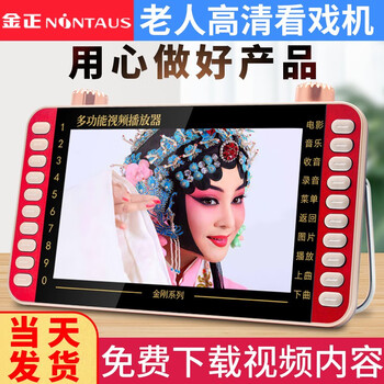 Jinzheng singing machine for the elderly, theater machine for the elderly, small tv for the elderly, square dance video machine, audio with display screen, radio video player, mobile network small tv 15 flagship version, standard configuration (no memory)