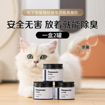 Panasonic electric cat litter box special deodorizing gel 2 cans in a box