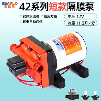 Seaflo42 series diaphragm pump 12v rv pump dc booster pump self-priming pump automatic pump marine water pump 12v 42 series short model 11.3 liters/minute