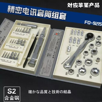 鰰fukuoka tools precision telecommunications socket set screwdriver set ratchet wrench mobile phone repair 41-piece set 9215 precision telecommunications socket comprehensive set fo-9215
