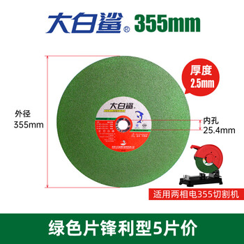 Wen yijia customized cutting blade 350 type metal stainless steel 400mm grinding wheel blade large saw blade cutting machine grinding wheel cutting blade 355 green (price of 5 pieces)