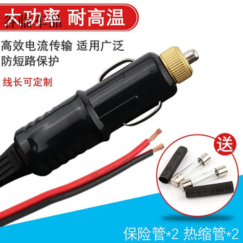 Workhorse vehicle high-power air pump fan cigarette lighter plug with wire thickened power cord 12v24v universal 20a plug + 15cm wire