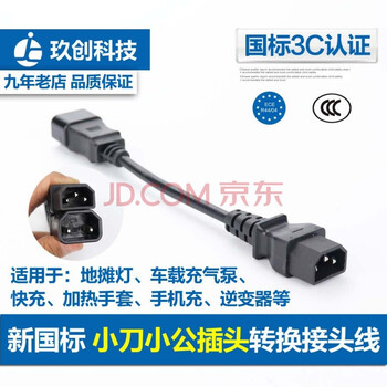 Jiu sheng electric battery car charger conversion connector line safety head yadi tailing cloud plug emma y head adapter female plug adapter