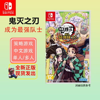 Nintendo switch game cartridge ns game software overseas version new physical card demon slayer: become the strongest warrior (chinese)