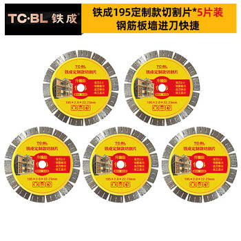 Iron cutting blade slotting saw blade 195 cement reinforced concrete slotting cutting blade water and electricity slotting cutting blade 195 slotting machine saw blade 5 pieces
