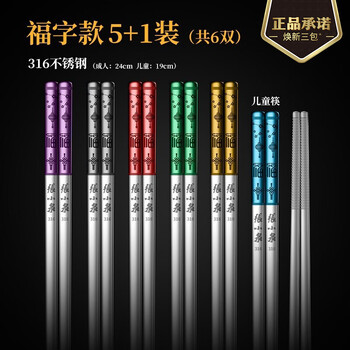 Zhang xiaoquan 316 stainless steel chopsticks gift box, household non-slip meal-sharing chopsticks, six pairs (including 1 pair of children's chopsticks) 24cm