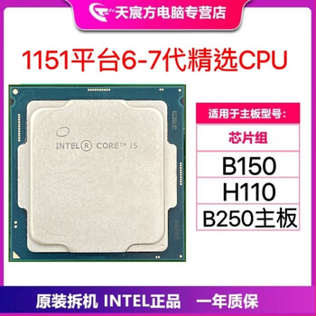 Intel 1151 cpu 6-7 generation i3 7100 i5 6500 7500 i7 7700 g3930 2.8g 51w