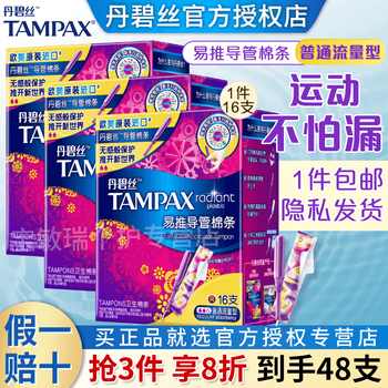 Tambis (tampax) easy-to-push tampons, duct-type tampons, long ducts, built-in cotton swabs, sanitary napkins, swimming artifacts, imported long ducts, normal flow, 16 pieces