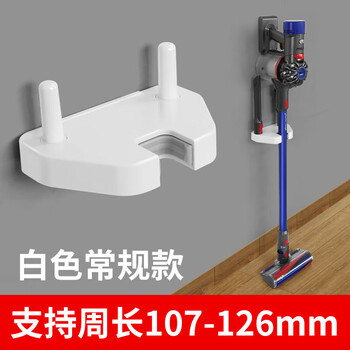 Hole-free vacuum cleaner holder storage rack universal backrest suitable for puppy wall mount white regular backstand (supports circumference 107-126