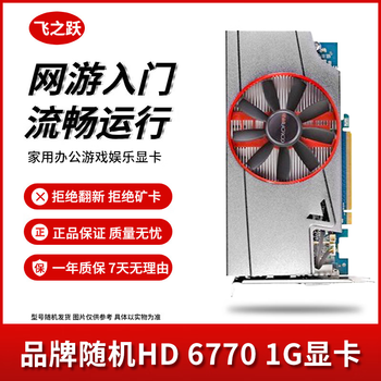 Asus/gigabyte/colorful/msi/brand random gtx1060/1660ti/2060 desktop second-hand graphics card for chicken game graphics card hd6770-1g daily office power consumption and energy saving