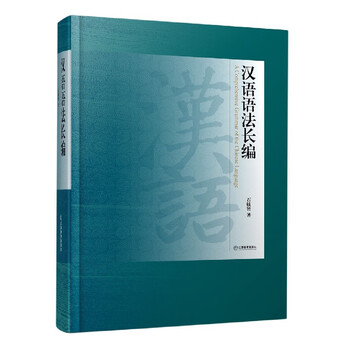 Chinese grammar (long edition)