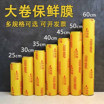 Jie angel large-size cling film for food, extra large commercial disposable cling film large roll for home use, 40 cm wide, 300 m long, single roll