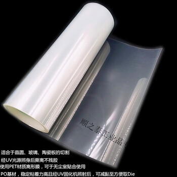 Film back grinding cutting tape wafer glass ceramic plate chip expansion film curing viscosity reducing adhesive 15020 uv film 30cm*100m