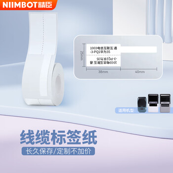 Jingchen thermal transfer label sticker m2 optical cable telecom mobile communication engineering data machine room network cable rfid label sticker pp synthetic paper suitable for m3b32 25*38+40-white