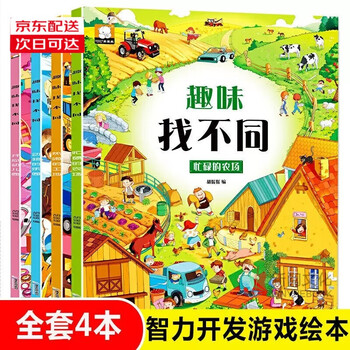 Children's summer vacation gifts for girls and boys, 4 volumes of fun to find the differences, happy/happy kindergarten + busy farm + lively construction site + animal paradise, concentration training children's book for 3-5-6-7-10 years old, difficult puzzle books to develop the brain, children's book to find the differences, genuine