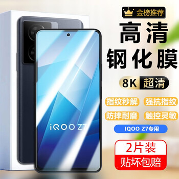 Saint turan suitable for iqoo z7 tempered film iqoo z7 full screen covering film v2270a high-definition anti-fingerprint eye protection and anti-fall mobile phone film iqoo z7 full screen tempered film ultra-clear 4k 2 pieces