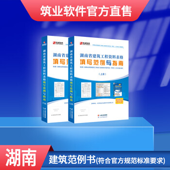 Hunan construction project data form filling sample and guide