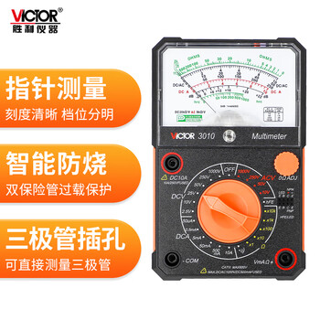 Victory instrument (victor) pointer multimeter high-precision electrician special smart anti-burn household mechanical multimeter pointer type vc3010 measuring transistor