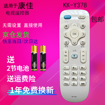 Suitable for starters universal konka tv remote control kk-y378 universal kk-y378a/c led32s1 led40s1 konka tv remote control beijing 8 warehouse delivery kk-y378 white