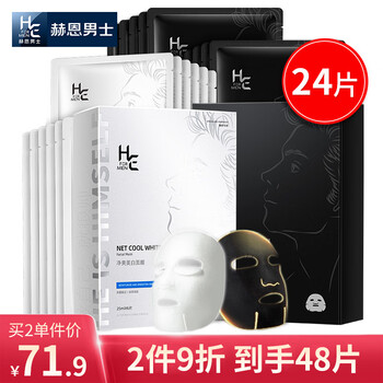 H&e men's whitening, moisturizing and oil control mask 24 pieces*25ml/piece