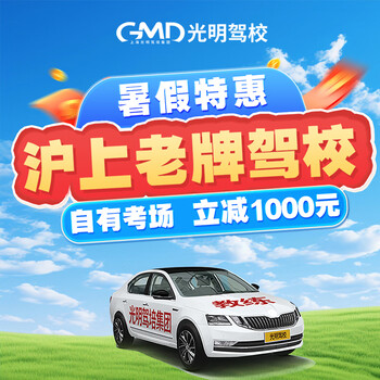 Car service shanghai guangming driving school car driver training c1/c2 summer rapid course