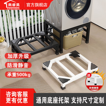 Orihao washing machine support foot base furniture foot elevated rack drag rack thickened universal customizable drying dishwasher shockproof upgraded anti-slip base 50 long * 50 wide * 15 high white - supports customization