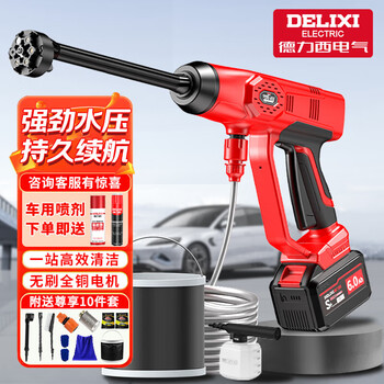 Delixi car washing machine household car washing high-pressure water gun high-power portable wireless car brushing watering flowers and floor cleaning tools