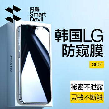 Flash magic suitable for apple 14/14pro tempered film plus iphone14promax full screen 13/13promax anti-peep film anti-scratch mobile phone film 14/13 360 full screen anti-peep 2 pieces to protect privacy