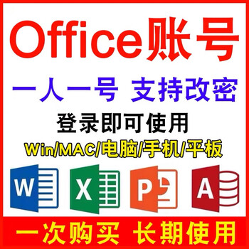 Microsoft office365 account permanent activation code word excel mac office software activation 365 supports five devices.