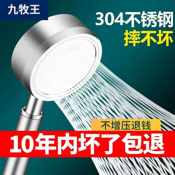 Jiumuwang 304 stainless steel supercharged shower head shower head handheld super high pressure shower head set for home use thickened 304 stainless steel supercharged shower head (silver)