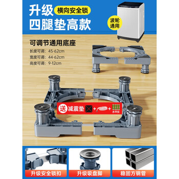 Suitable for little swan washing machine base frame removable universal drum universal wheel storage rack refrigerator bracket sub-proof upgrade to strengthen 4 suction cup feet